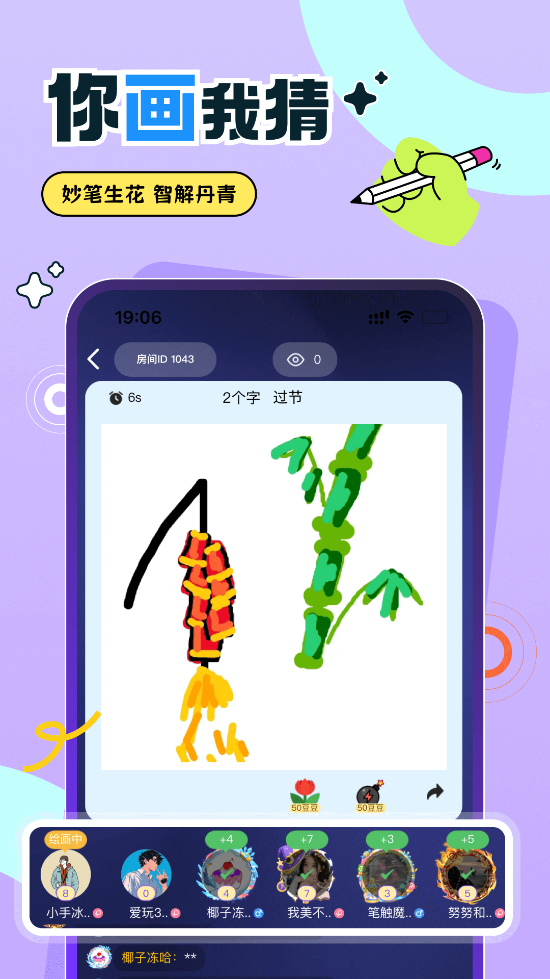 爱玩你画我猜截图2