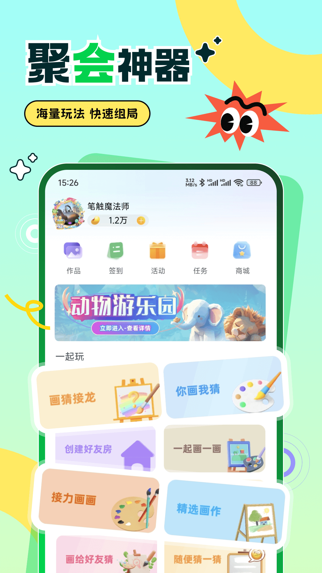 爱玩你画我猜截图3