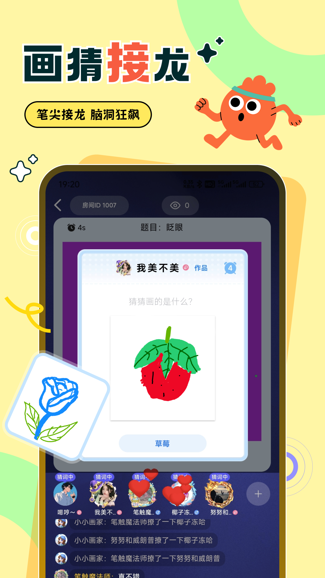 爱玩你画我猜截图4