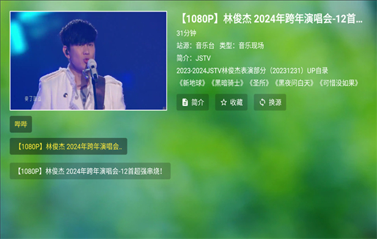 TV音乐仓截图4