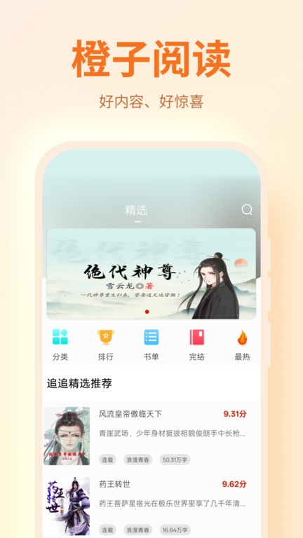 橙子阅读纯净版截图1