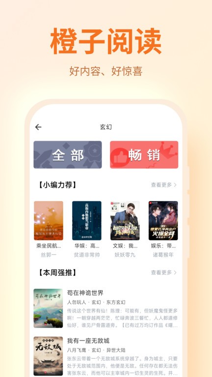 橙子阅读纯净版截图2