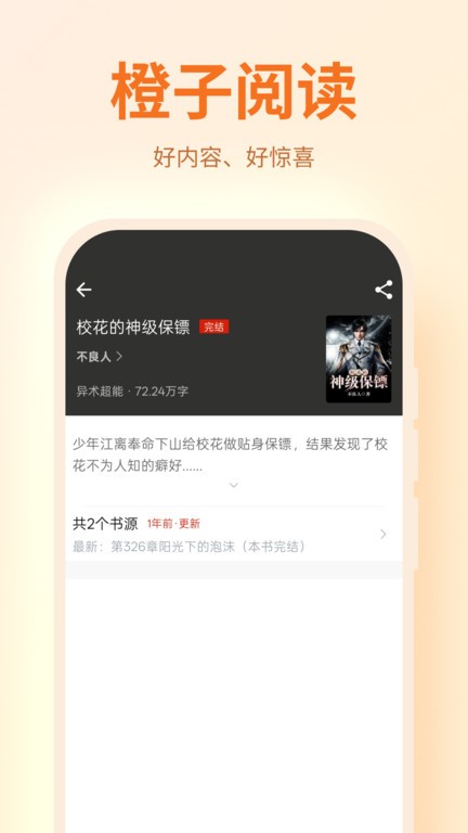 橙子阅读纯净版截图3