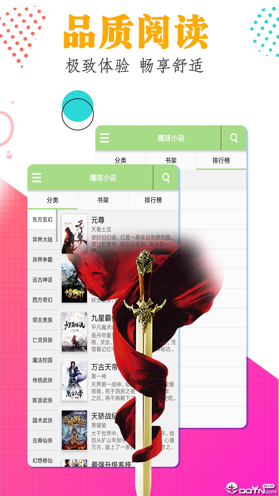 嘎吱小说截图1