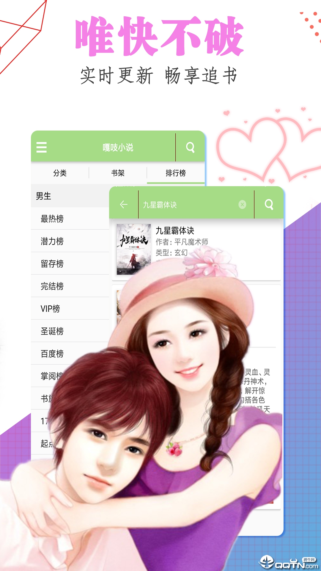 嘎吱小说截图3