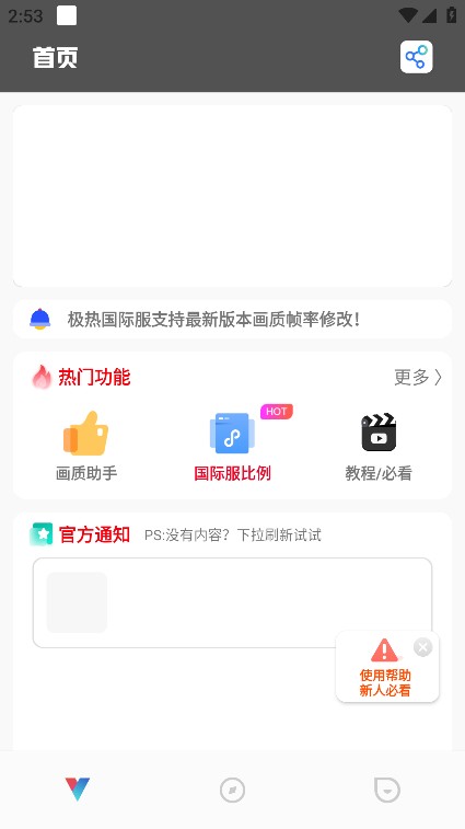 极热工具箱截图3