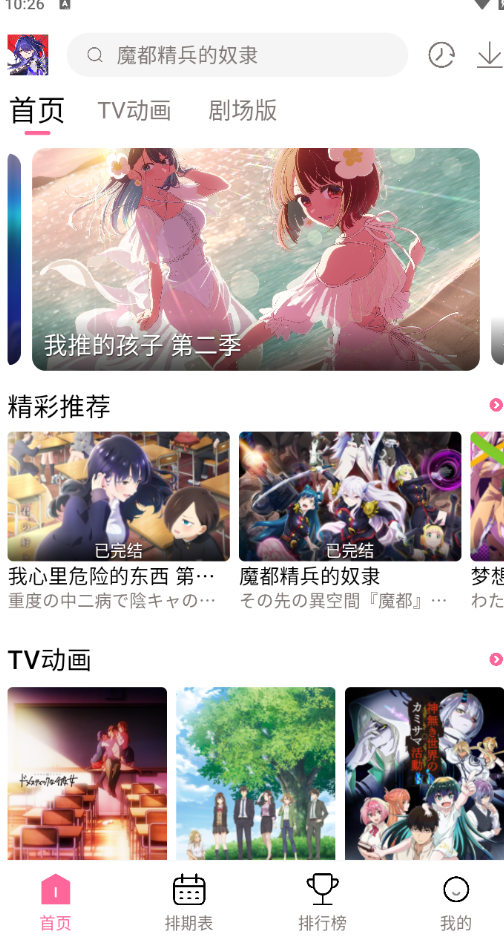 宫下动漫截图2