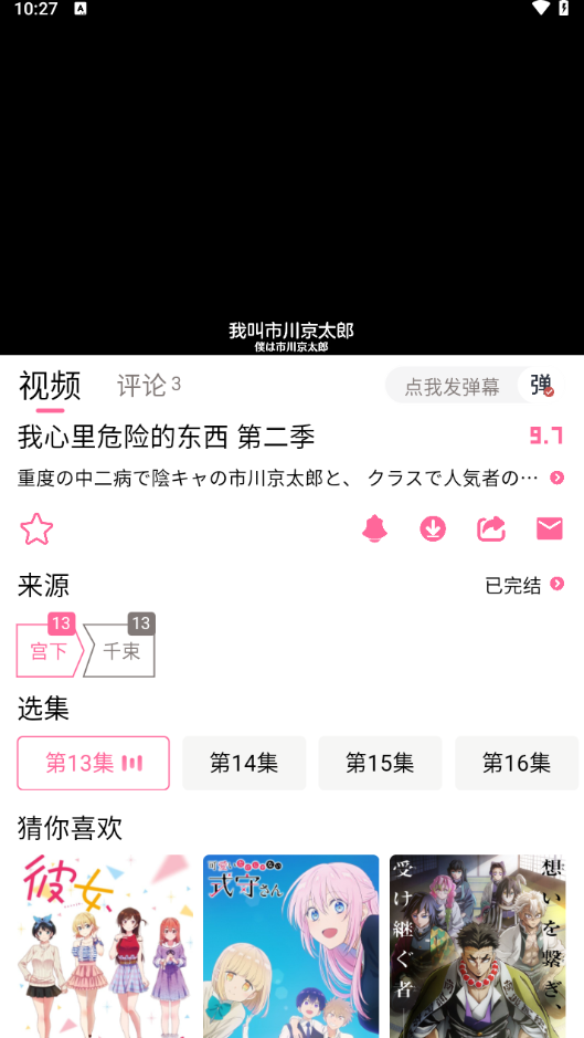 宫下动漫截图3
