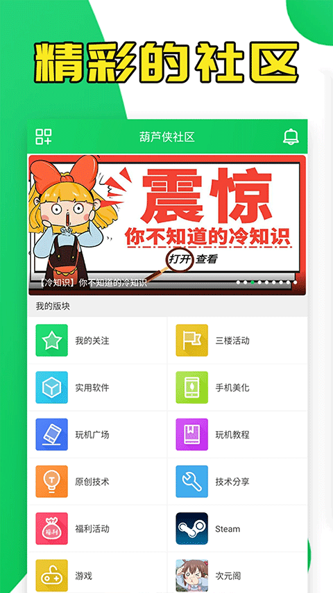 葫芦侠截图3