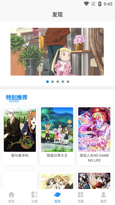 次元狗动漫截图1