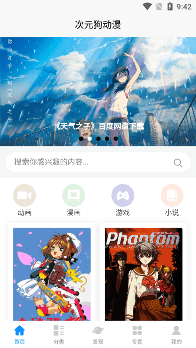 次元狗动漫截图4