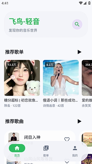 飞鸟音乐截图2