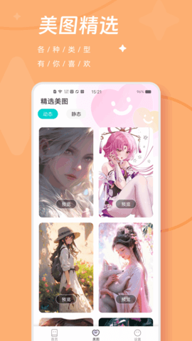 泡泡截图4