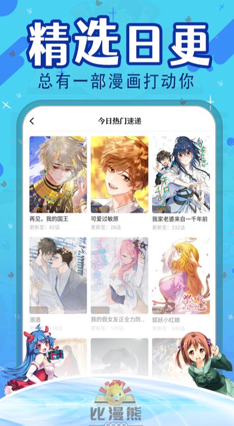 比漫熊截图1
