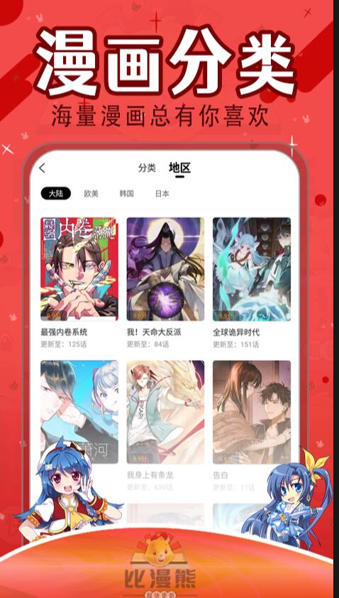 比漫熊截图3