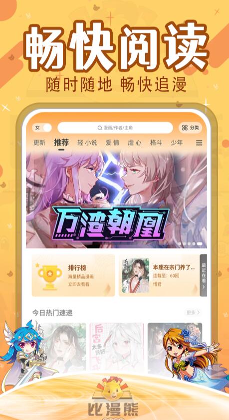 比漫熊截图4
