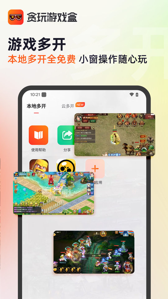 贪玩游戏盒截图1