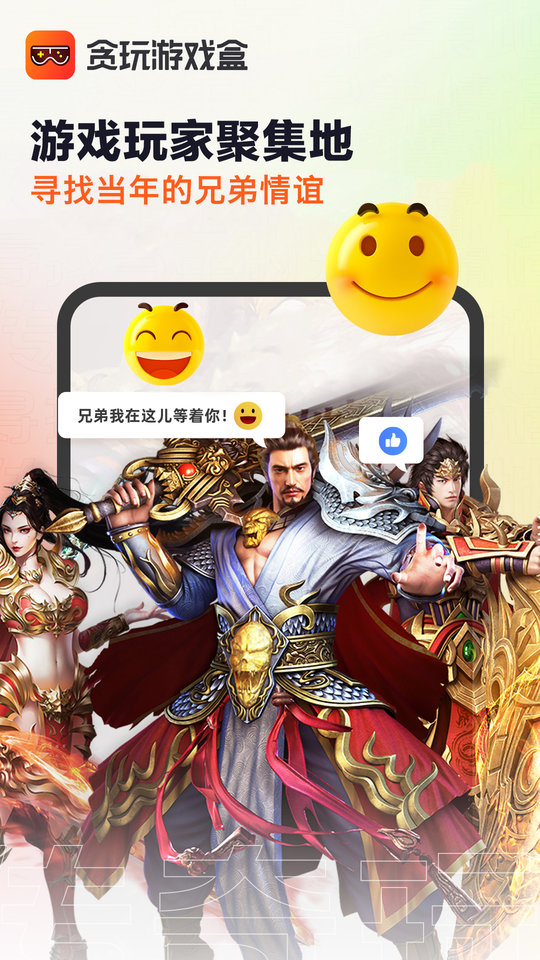 贪玩游戏盒截图2