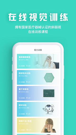 眼护士截图1