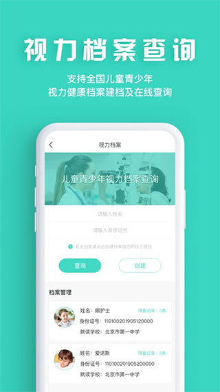 眼护士截图2