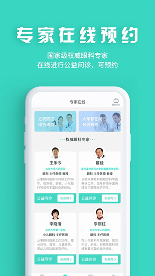 眼护士截图3