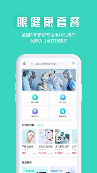 眼护士截图4
