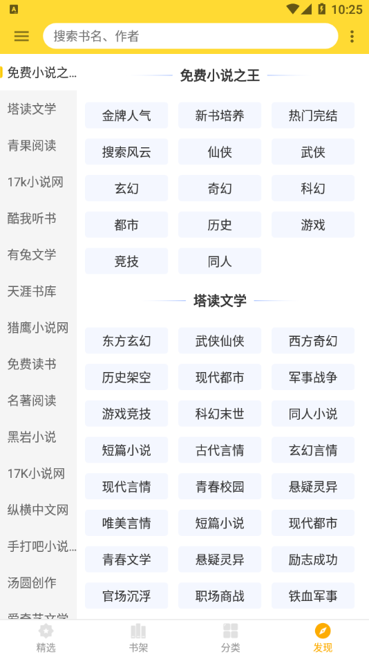 神奇搜书截图1