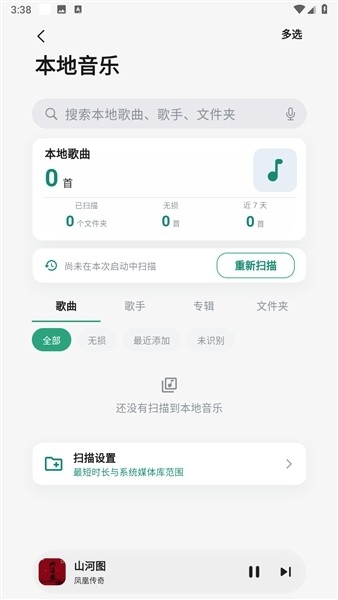 聆光音乐截图1