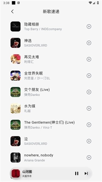聆光音乐截图2