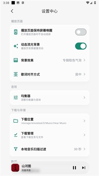 聆光音乐截图4