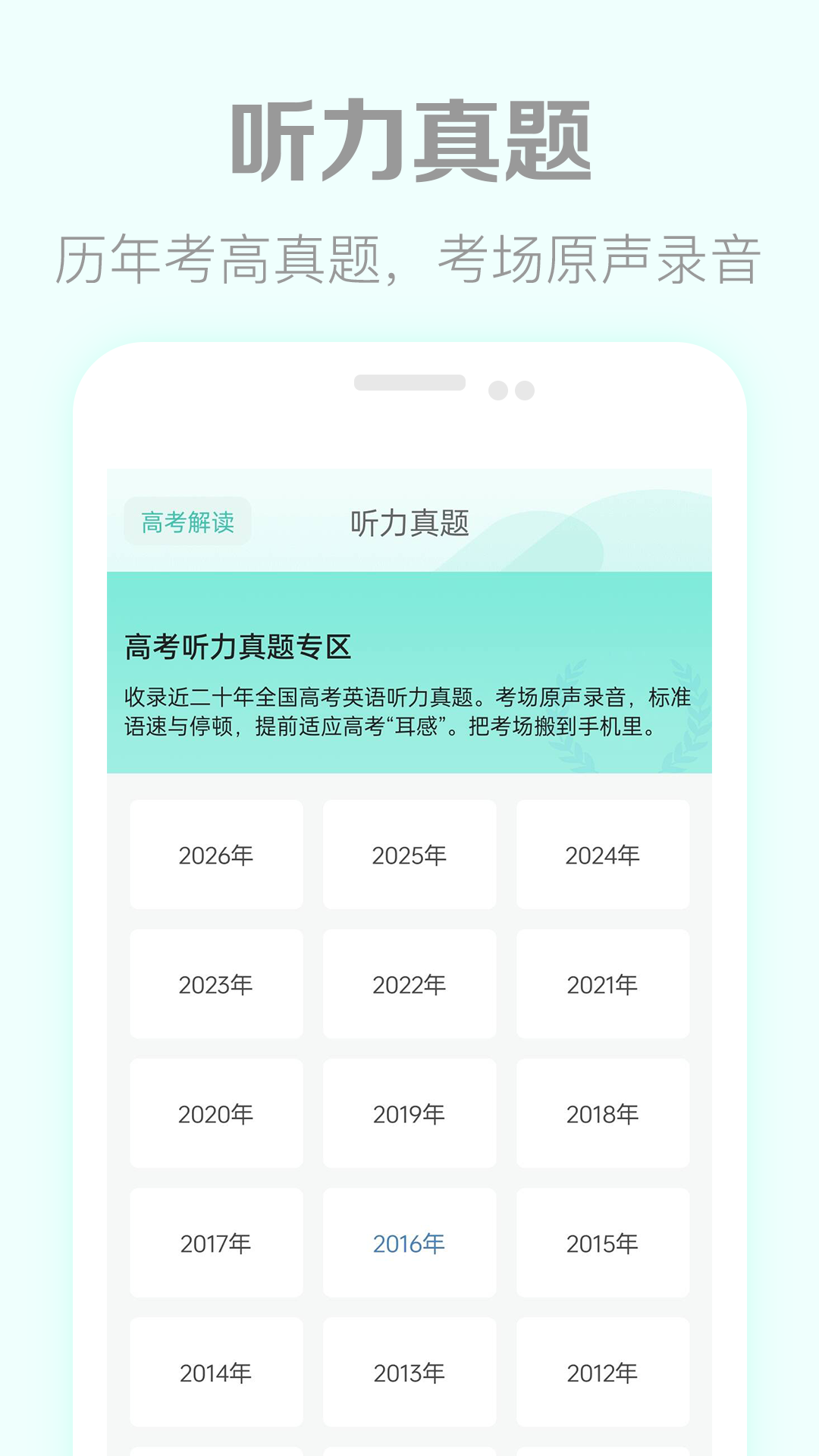 高考英语听力截图1