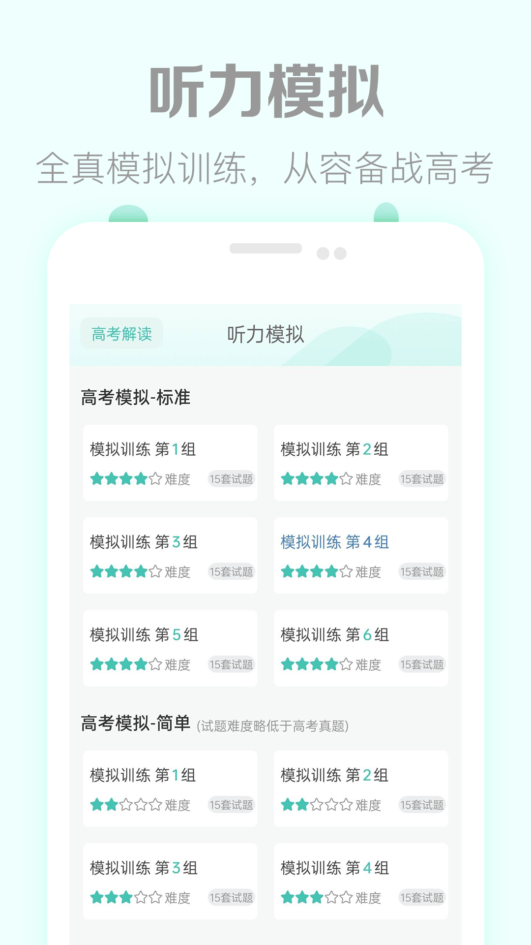 高考英语听力截图2