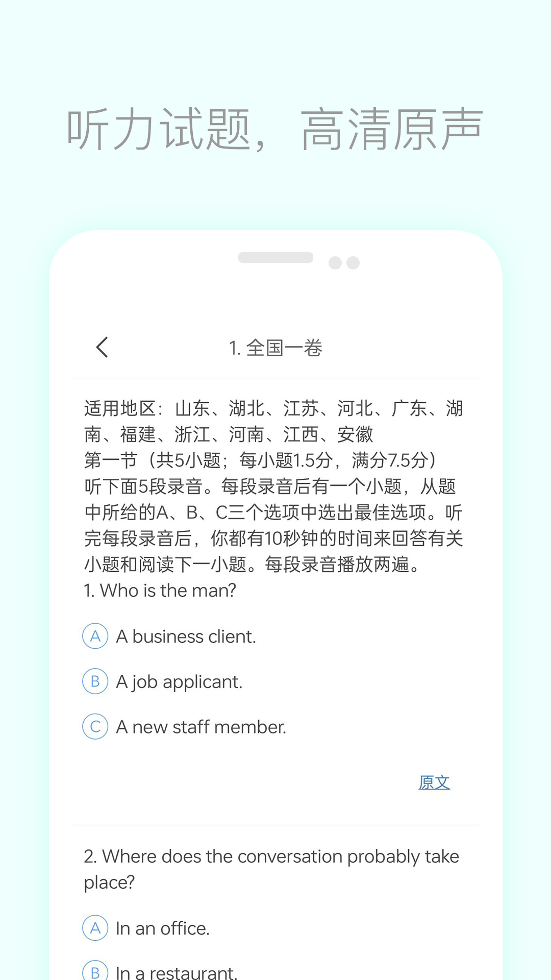 高考英语听力截图3