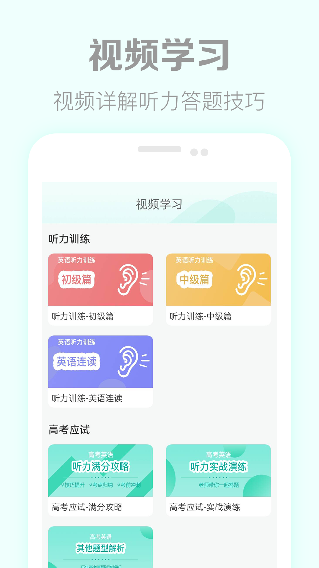 高考英语听力截图4