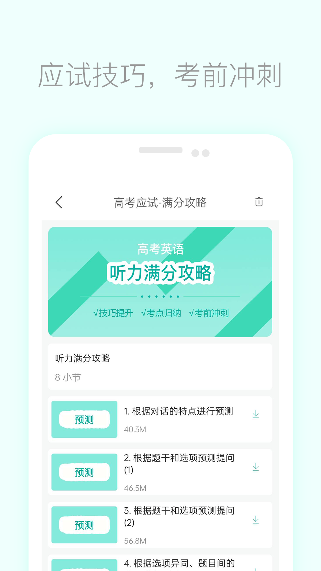 高考英语听力截图5