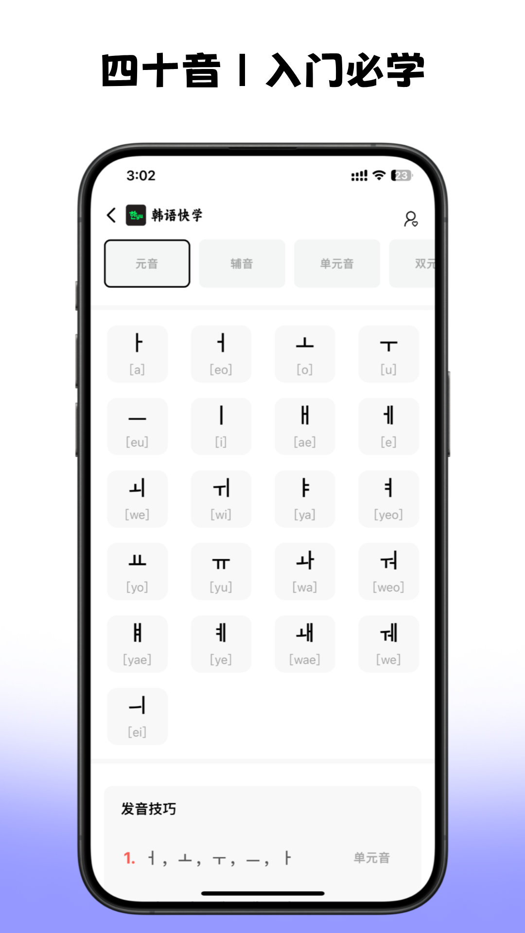 韩语快学截图1
