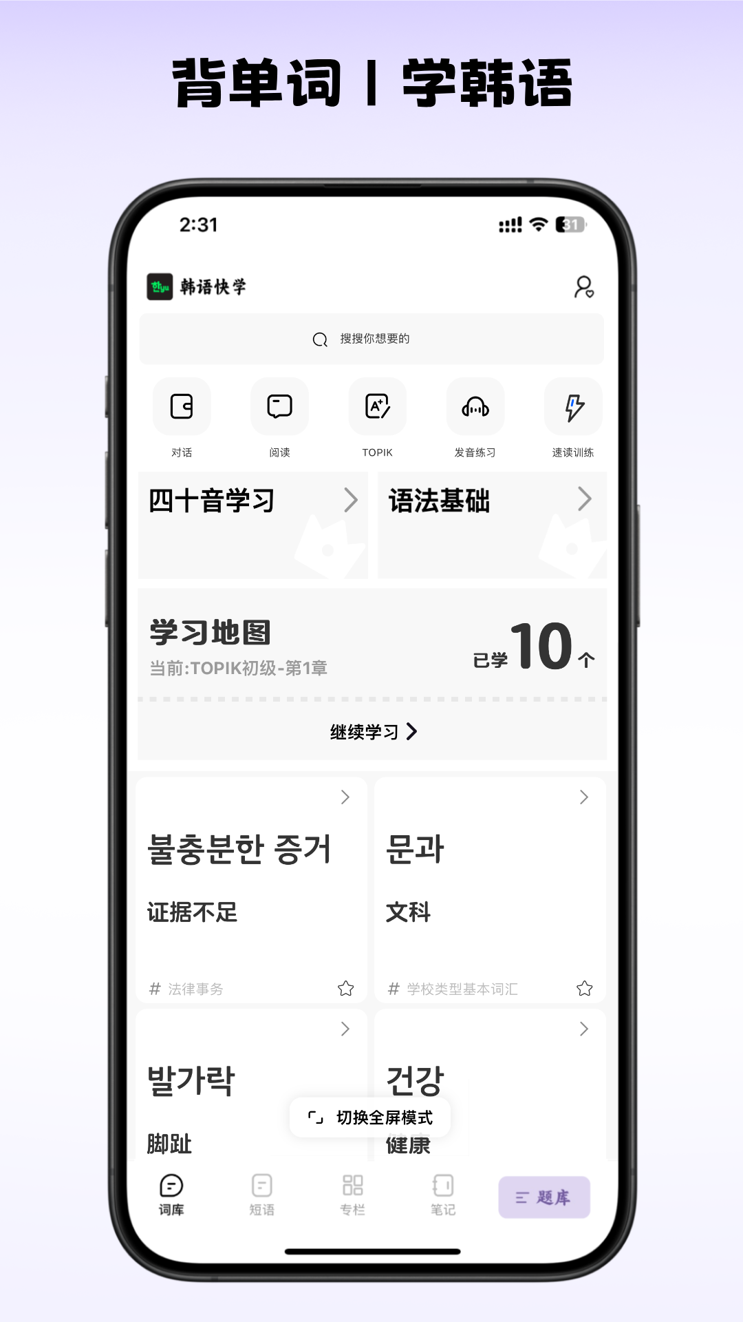 韩语快学截图2