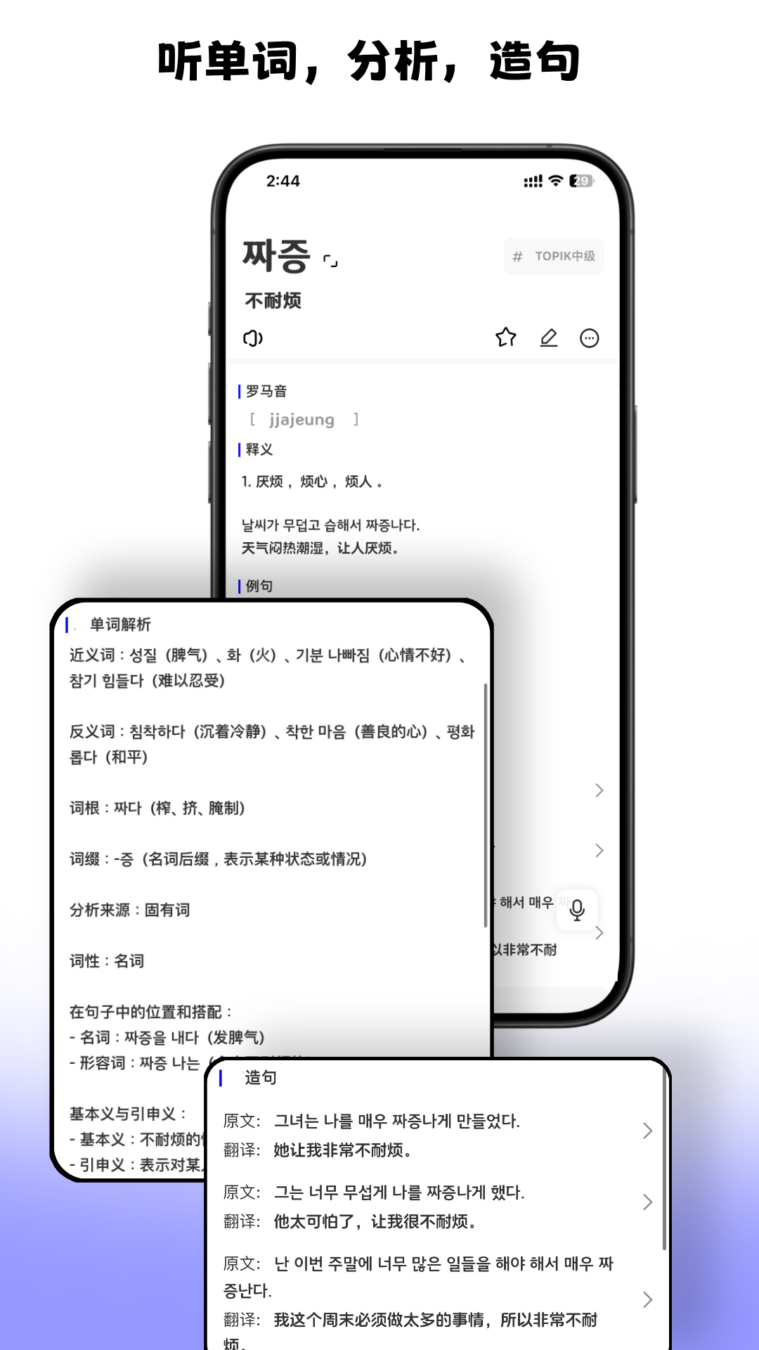 韩语快学截图3
