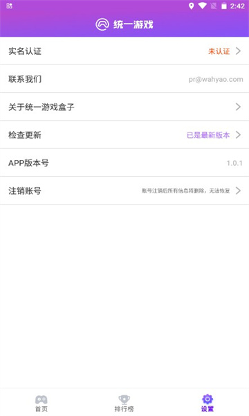 统一游戏盒子截图1
