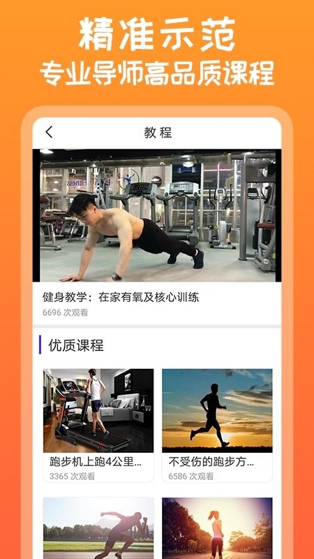 火辣健身截图1