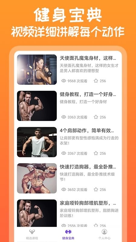 火辣健身截图4