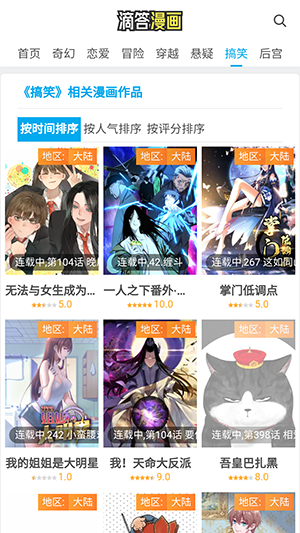 滴答漫画截图1