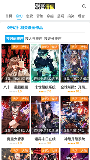 滴答漫画截图2