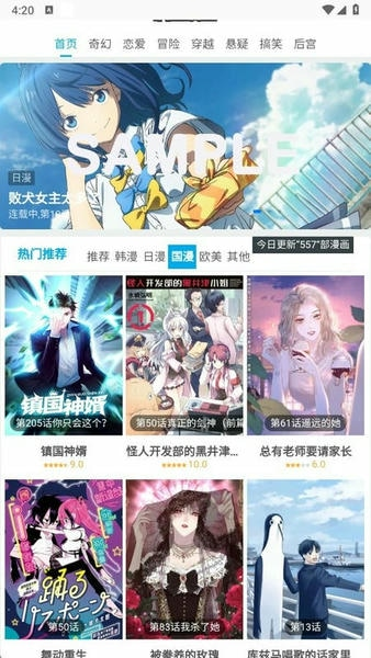 滴答漫画截图3