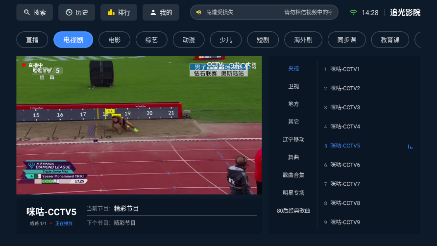 追光影院截图2