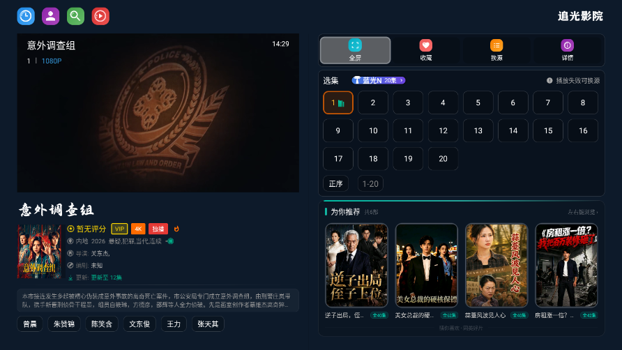 追光影院截图3