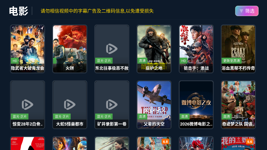 追光影院截图4