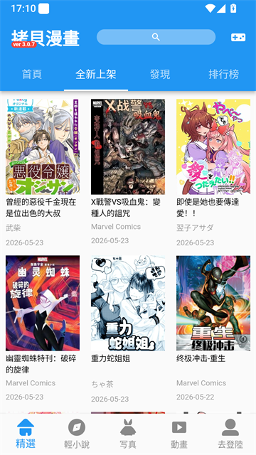 拷贝漫画无广告版截图1