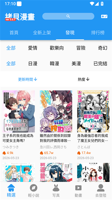 拷贝漫画无广告版截图2