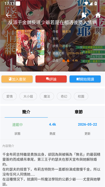 拷贝漫画无广告版截图4